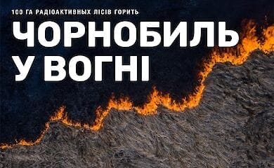 Помощь Пожарным Чернобыля собрана за 1 день