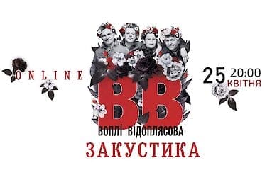«Вопли Видоплясова» проведут онлайн концерт