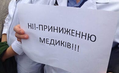 У Рівному медики дитячої лікарні  два місяці лишаються без зарплати