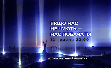 Культурная индустрия объединяется, чтобы обратить на себя внимание