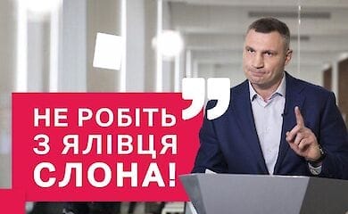 Кличко объяснил, почему вместо каштанов на Крещатике высадили можжевельник