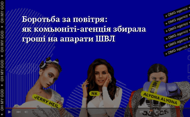 Борьба за воздух: Как собирали деньги на аппараты ИВЛ в рамках акции #Даруйповітря