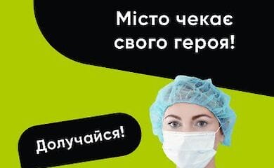 Детали проекта «Город ждет своего героя»