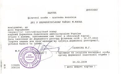 Уже скоро идентификационный код станет онлайн документом 