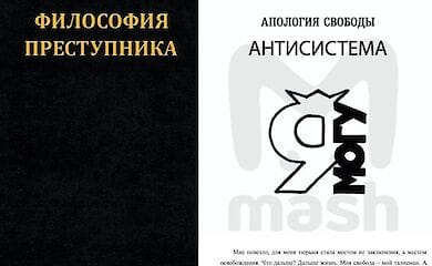 Что Максим Плохой писал в своей книге