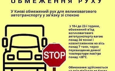 Из-за жары в столице ограничат движение грузовиков