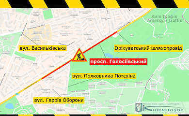 На Голосеевском проспекте на неделю ограничат движение