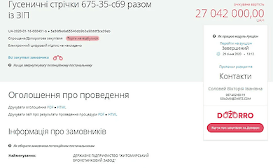 СМИ: В третий раз впервые "Укроборонпром" собирается изготавливать траки для БМП
