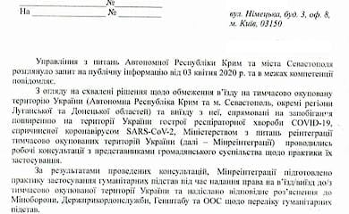 В МВД рассказали, как украинцам попасть в Крым