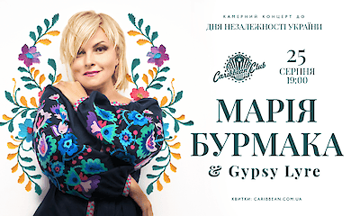 Концерт для своих: Мария Бурмака выступит в Киеве ко Дню Независимости