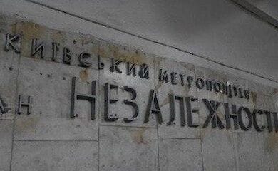В Киеве "заминировали" метро