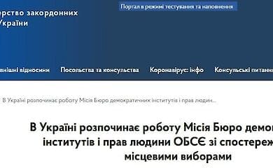 23 сентября в Украине начинает работу Миссия БДИПЧ ОБСЕ по наблюдению за&nbsp;местными выборами