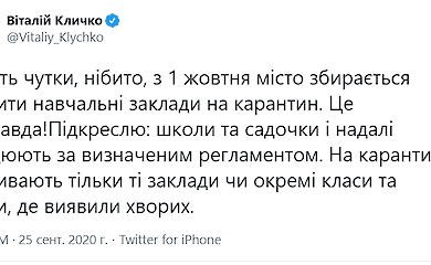 Кличко ответил на слухи о закрытии с октября школ и садиков