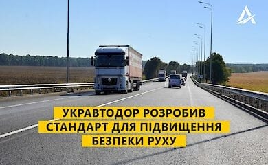 На украинских дорогах появятся островки безопасности