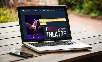 В Украине заработал цифровой театральный архив
