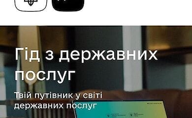 Гид по государственным&nbsp;услугам