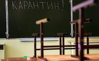 У Київській області ряд шкіл після канікул перейдуть на дистанційне навчання