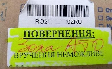 «Почта России» не знает, что такое «ДНР», - фото