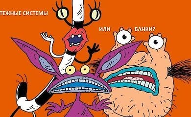 Стоит ли открывать IBAN счет в платежной системе