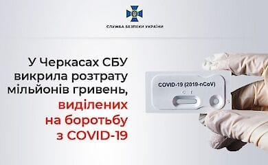Главврач одной из Черкасских больниц наживалась на "коронавирусных закупках"