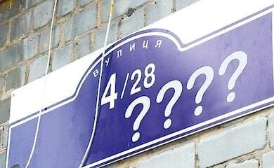 В Киеве справку о переименовании улицы теперь можно получить онлайн