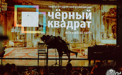 Куди піти у понеділок ввечері: вистава &laquo;Попередні пестощі&raquo; від театру &laquo;Чорний Квадрат&raquo;