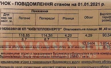 Киевлянке насчитали 22 тыс. грн "коммуналки"
