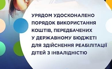 Правительство изменило условия реабилитации детей с инвалидностью. Детали