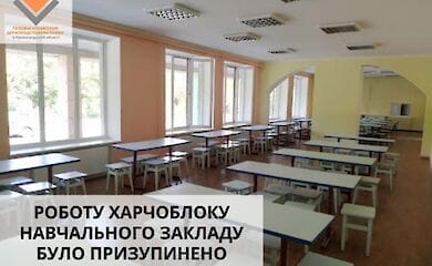 В Кропивницком дети переведены на дистанционную форму обучения