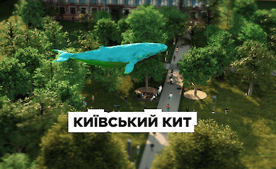 «Киевский Кит» станет крупнейшей скульптурой в Украине, созданной из переработанного пластика