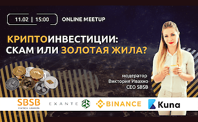 Криптоинвестиции: скам или золотая жила?