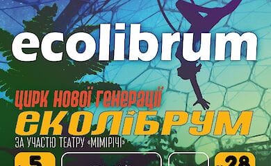 Киян і гостей столиці запрошують в Цирк