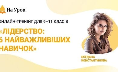 Старшеклассников приглашают на бесплатный курс по лидерству