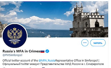 Twitter призналал официальным аккаунт МИД РФ в аннексированном Крыму