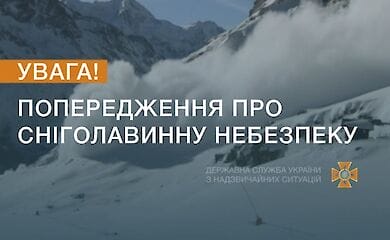 Жителей Украины призывают не ходить в Карпаты
