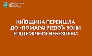 В Киевской области ввели "оранжевый" уровень карантина. Что это значит