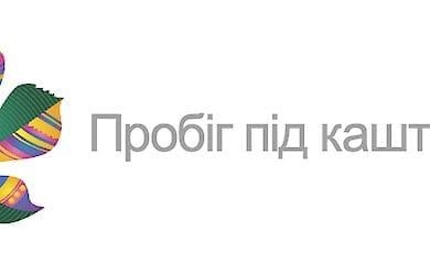 Киевлян призывают регистрироваться на благотворительный «Пробег под каштанами»