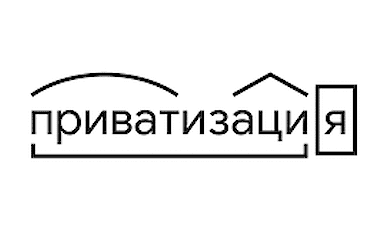 Утвержден список госпредприятий на приватизацию