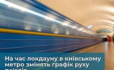 Стало відомо, як в Києві ходитимуть потяги метро