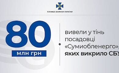 Чиновники облэнерго погорели на масштабных махинациях. В СБУ раскрыли детали