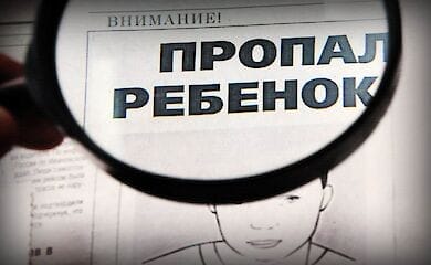 Президента просят упростить поиски пропавших детей