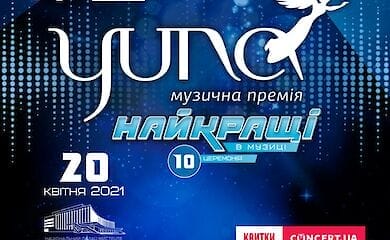 На ювілейній церемонії YUNA 2021 виступить рекордна кількість артистів