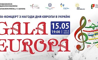 День Європи пройде в Національній опері України