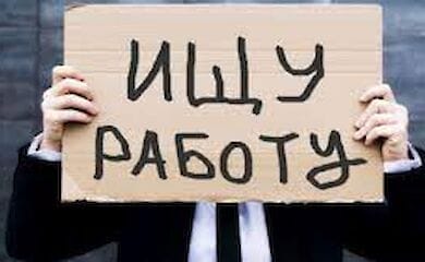 В Киеве сократилось количество безработных