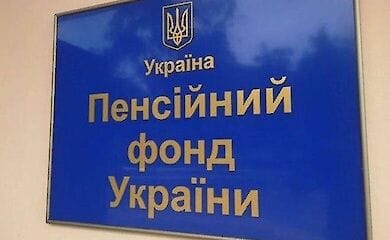 С апреля ПФУ начисляет пенсии по-новому