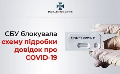 СБУ разоблачила фальсификатора COVID-справок