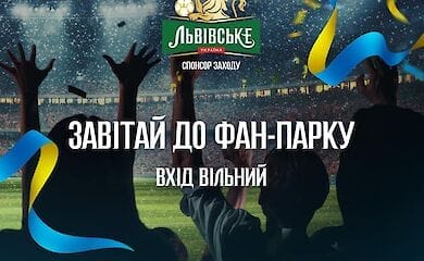 Фан-парк от «Львовского» ждет плей-офф