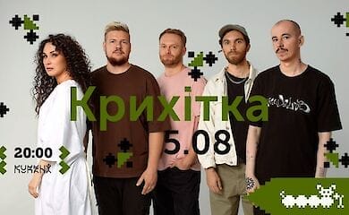 «Крихітка» даст первый за долгое время концерт под открытым небом