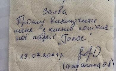 Заявление на выход из партии "Голос" написали на туалетной бумаге 