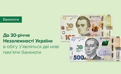 НБУ вводит в обращение несколько новых банкнот